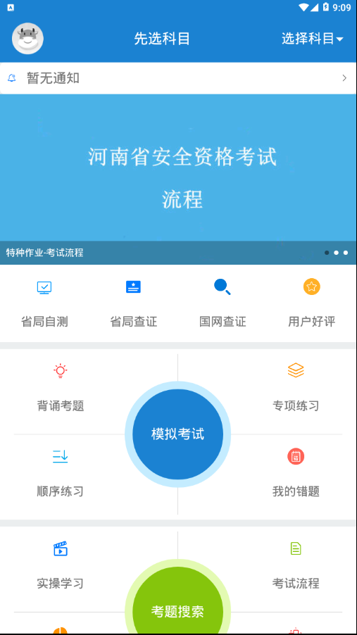 证通天下app 截图2