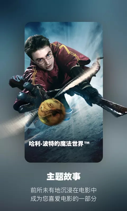 北京环球影城app 截图3