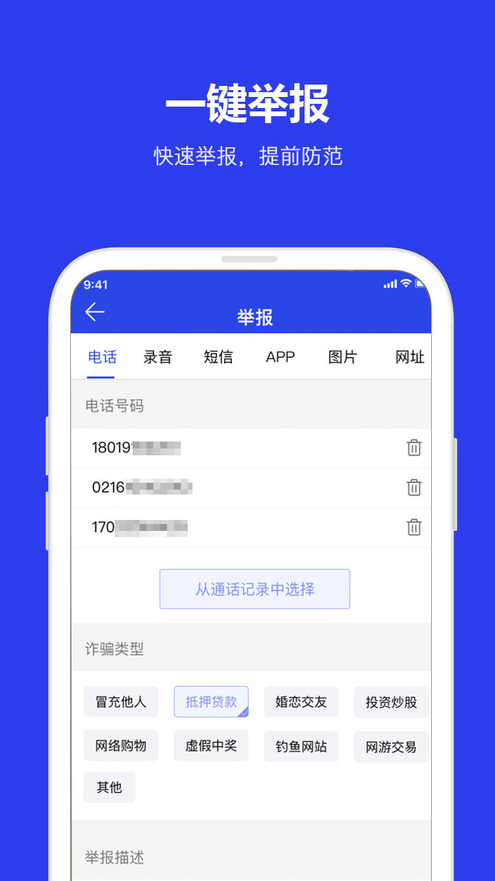 反诈骗app 截图4