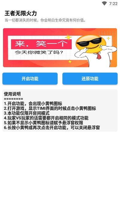 王者无限火力 8.0版 截图2