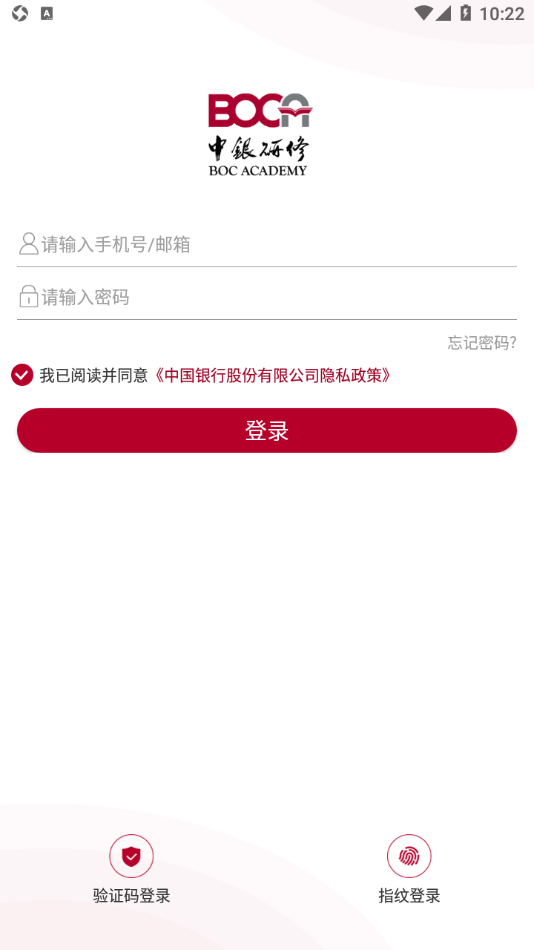 中银研修app 截图1