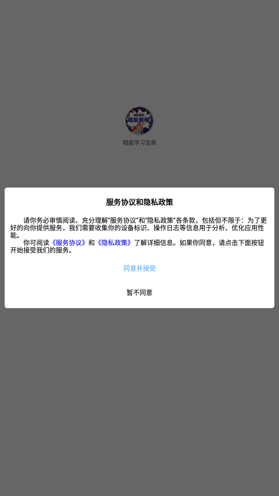 唱歌学习宝典 截图4