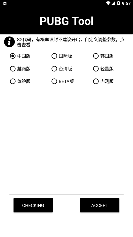 PUBG Tool画质 截图2