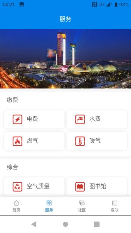 爱槐荫客户端 v2.4.0 截图1