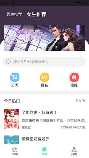 追小说app 截图1