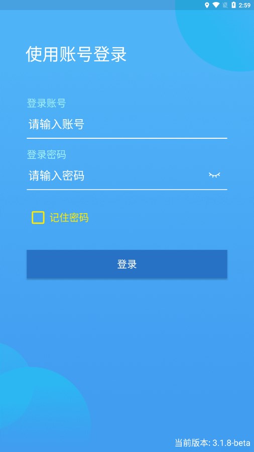 云监控装维app 截图3