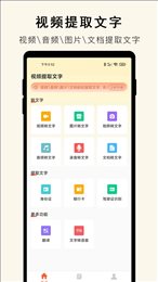 小牛视频提取文字 截图2