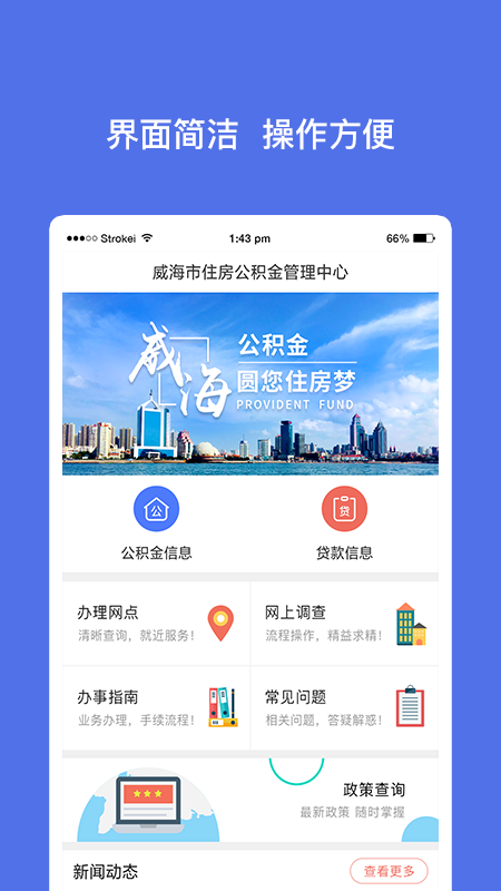 威海公积金app 截图3