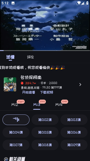 mi动漫最新版官方下载2025 截图2