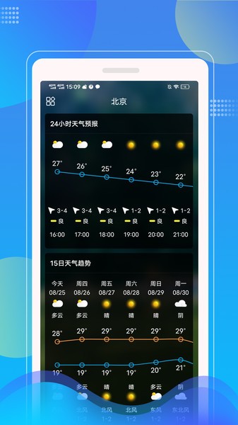 sunny天气预报软件 1.0.0 截图2