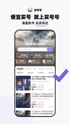 买号号app 截图1