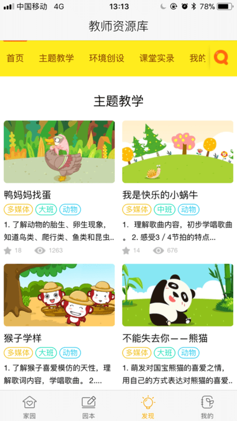 棒小孩成长记app 截图2