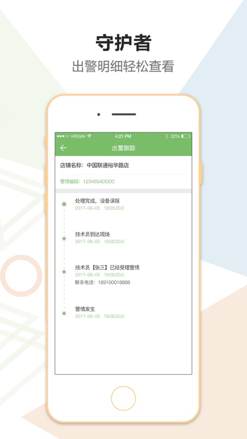 金锁安防守护者app 截图2