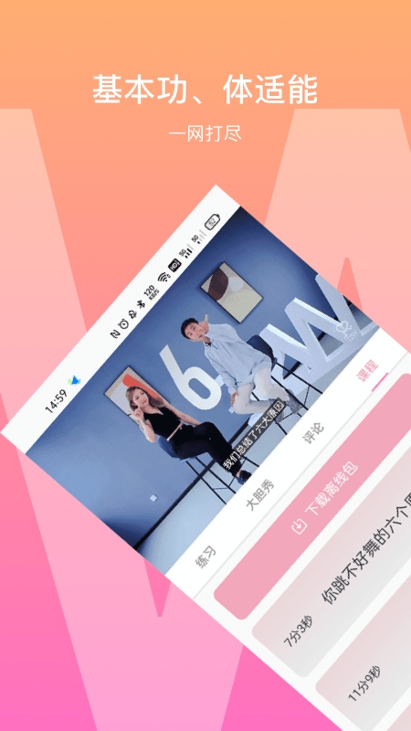 有心跳舞蹈APP 截图2