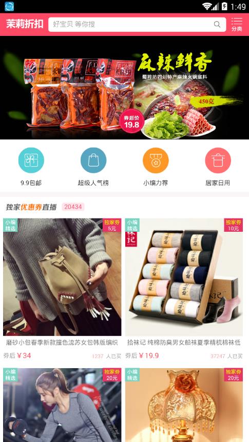 茉莉折扣app 截图2