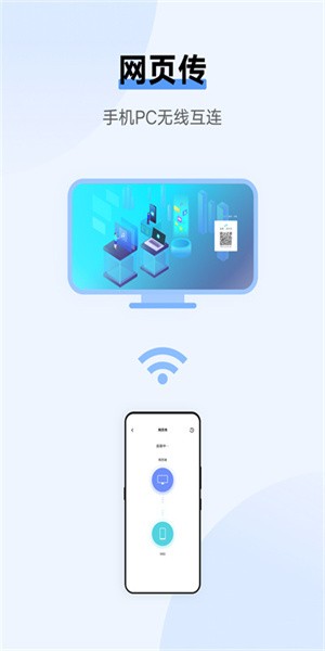互传免费版 截图1
