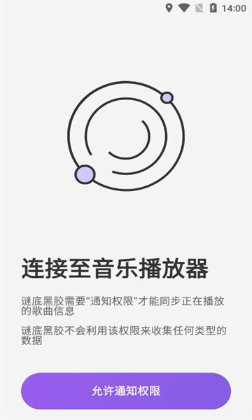 谜底黑胶app 截图2