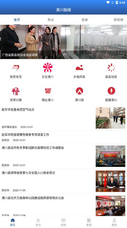 潢川融媒app