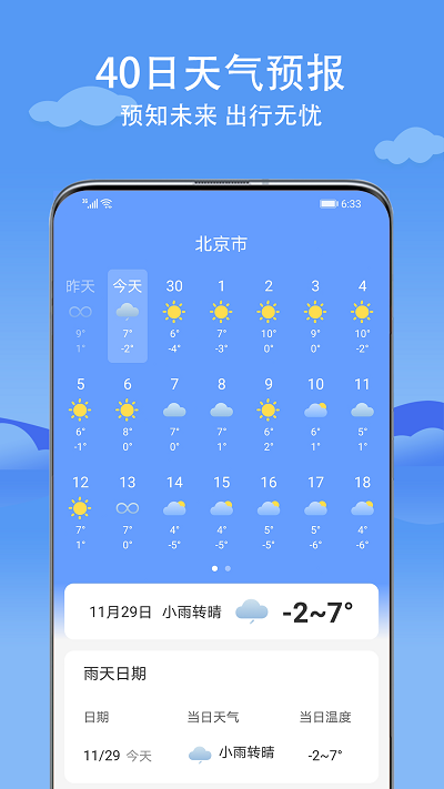 燕子天气预报v2.8.5  截图3