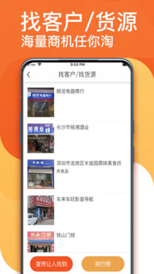 生意顺app 截图2