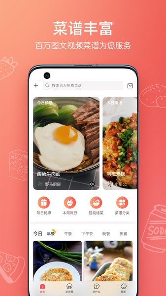 美食杰视频菜谱大全app v7.4.3 安卓版 截图3