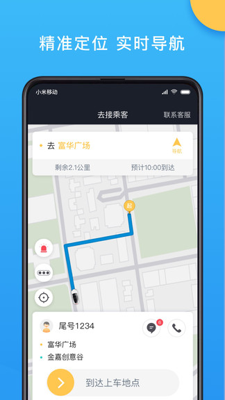 新动出行司机端 v5.30.5.0002 截图2