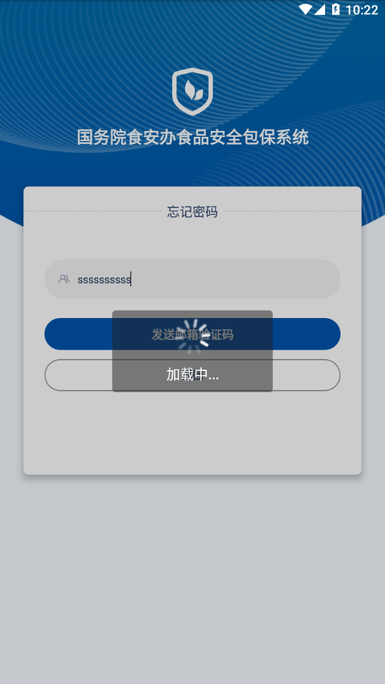 食安督app 截图4