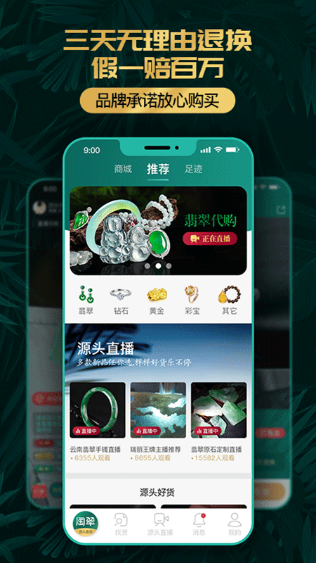 淘翠珠宝 截图4