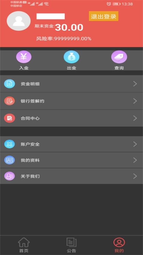 中京商品交易app 截图2