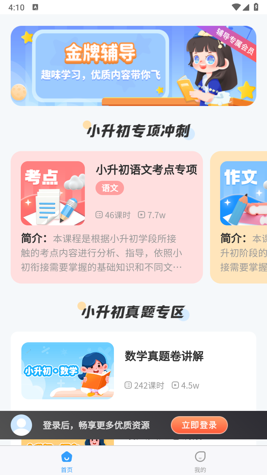学王课堂安卓版 截图1