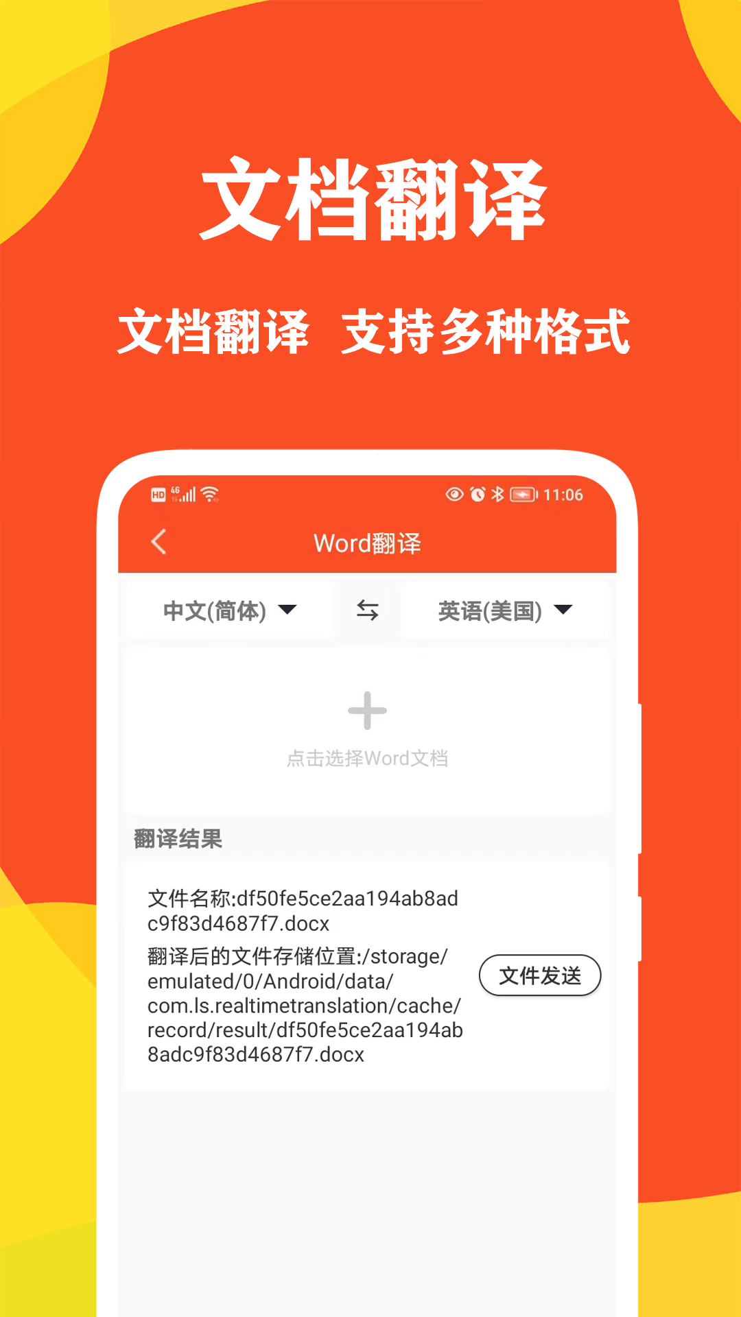 对话翻译大师app