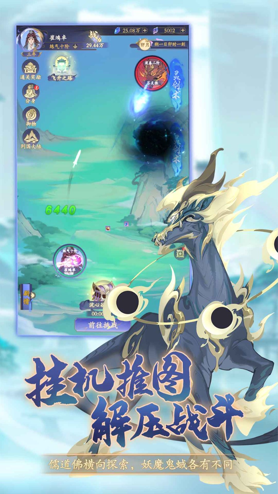 道宗手游 截图1