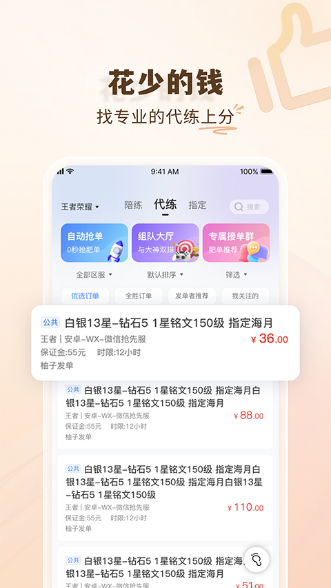 代练通平台 截图1