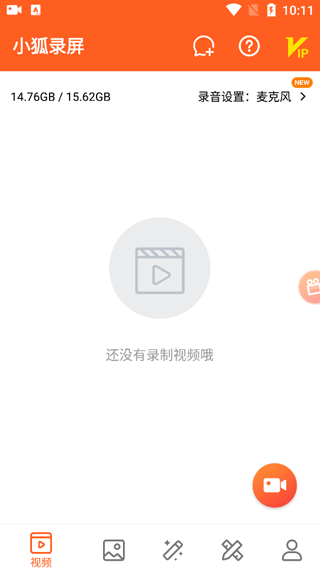 小狐录屏免费版 截图6