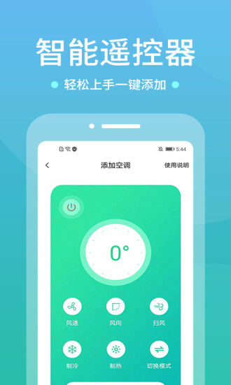 电视遥控器 截图4