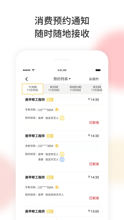 美梨管店 截图2