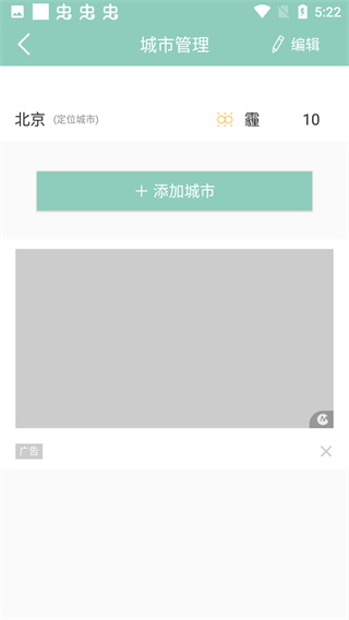 每日天气app 截图4