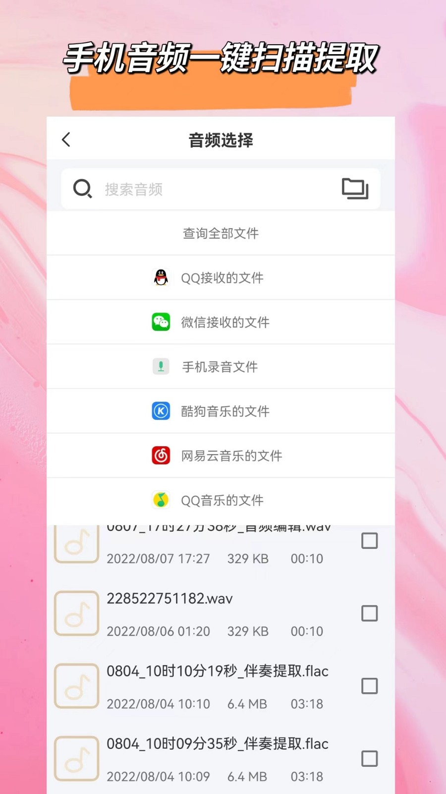 音乐格式转换 截图1