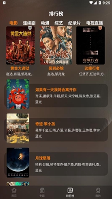 迷你影视app官方 截图3