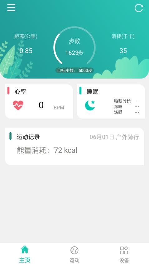 大风运动 截图1