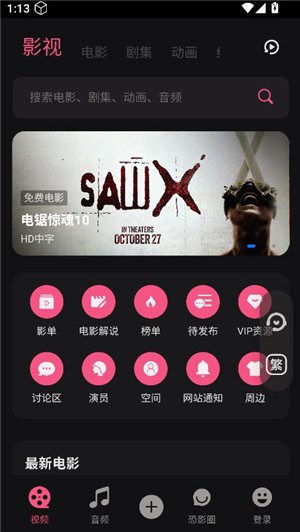 恐影迷官方网 截图7