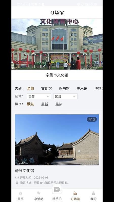 河北公共文化云app 1.0.1 截图4