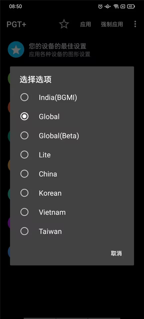 PGT画质助手 截图1