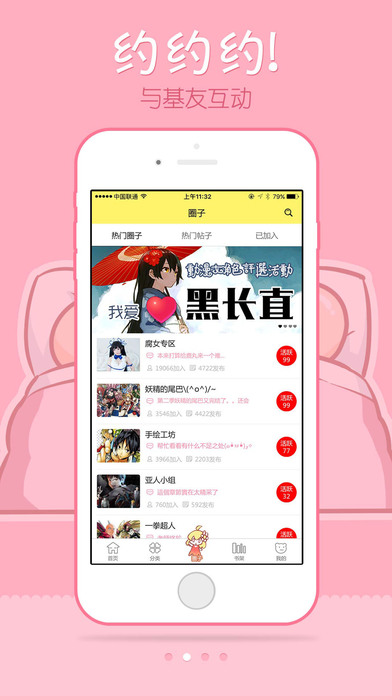 漫画人app最新版 截图4