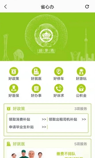 盛世通 截图1