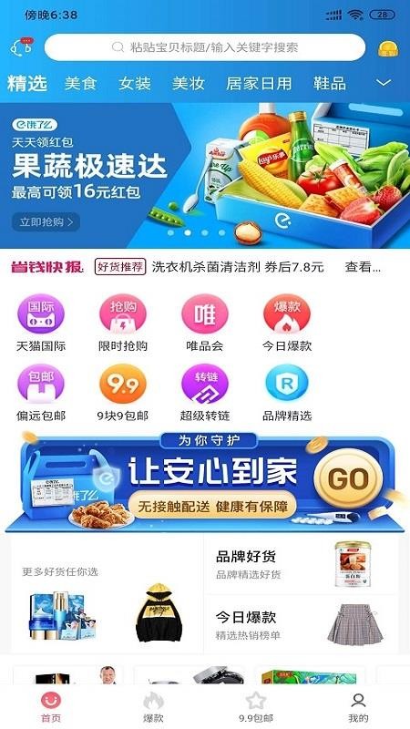 省钱大管家app v3.2.27 截图4