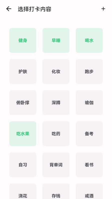 打卡助手app v1.1