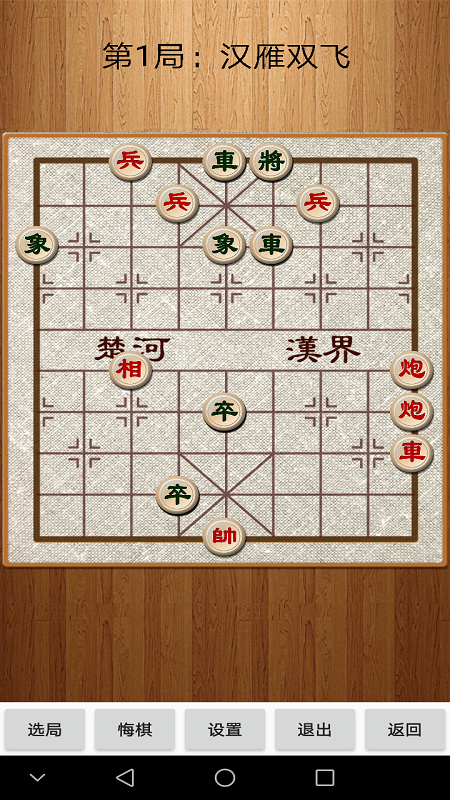 经典中国象棋 截图4