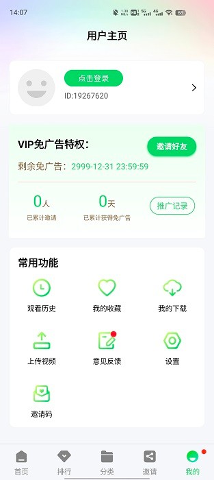 绿珀视频免广告版 截图1
