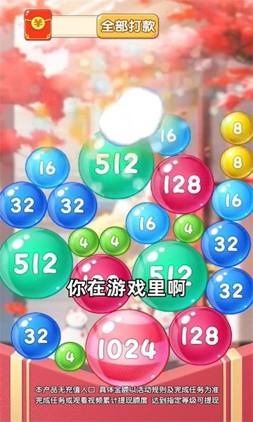 鸿福球球红包版 截图1